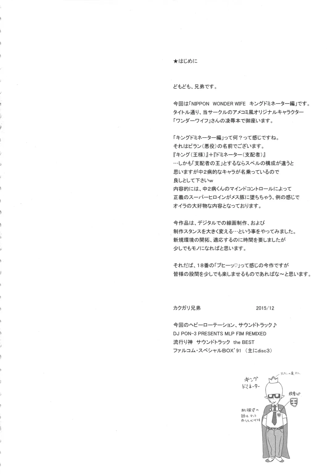 [Kakugari Kyoudai] NIPPON WONDER WIFE King Dominator Hen Fhentai - Page 3