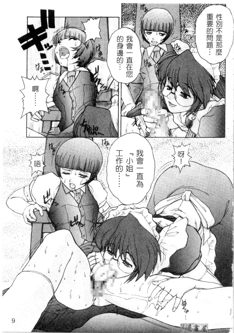 [Juubaori Mashumaro] Sacrifice | 服從者們 Fhentai - Page 10