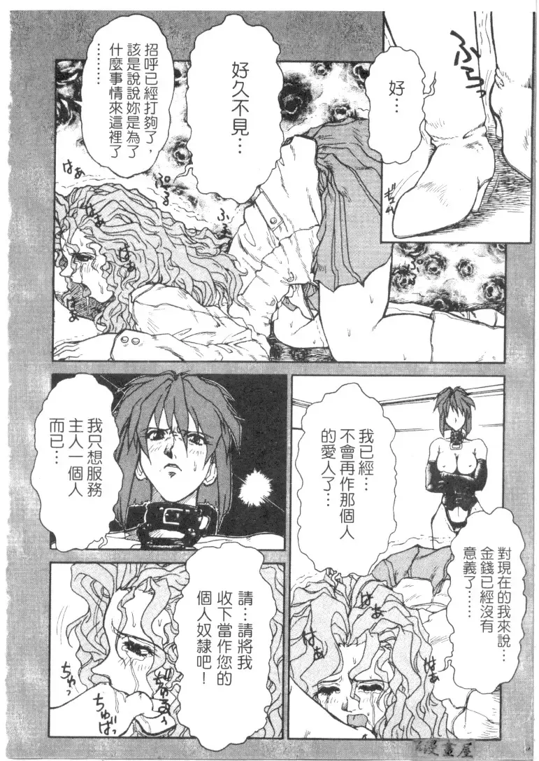 [Juubaori Mashumaro] Sacrifice | 服從者們 Fhentai - Page 109