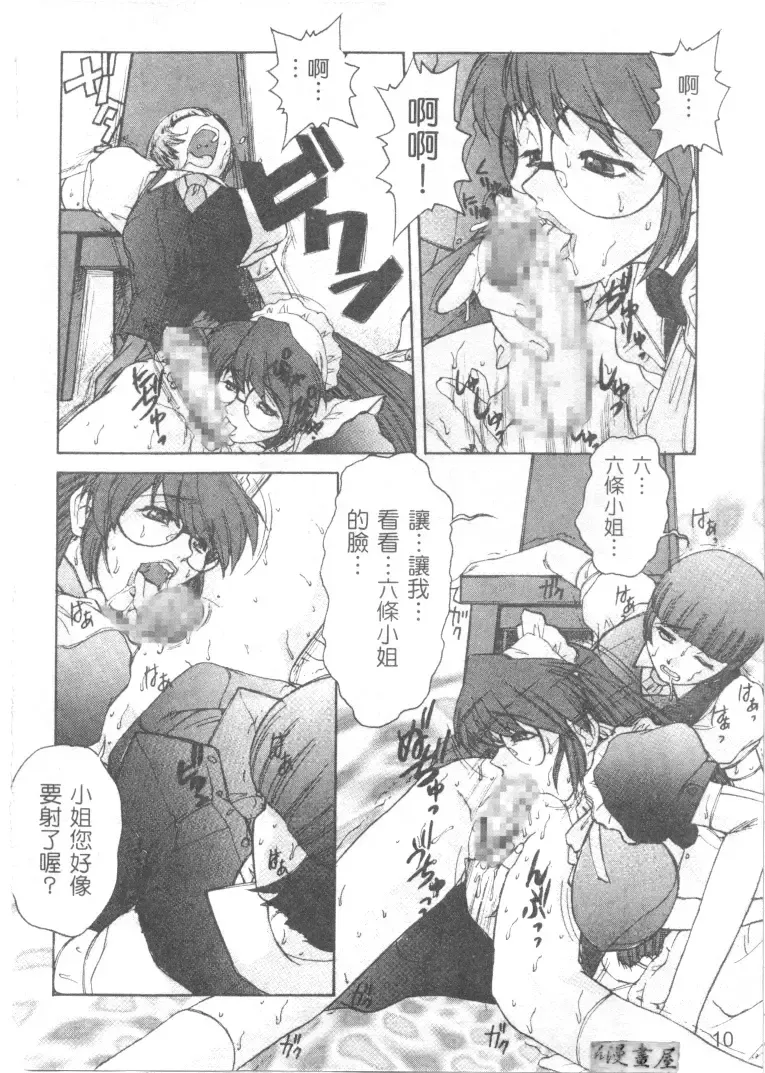 [Juubaori Mashumaro] Sacrifice | 服從者們 Fhentai - Page 11