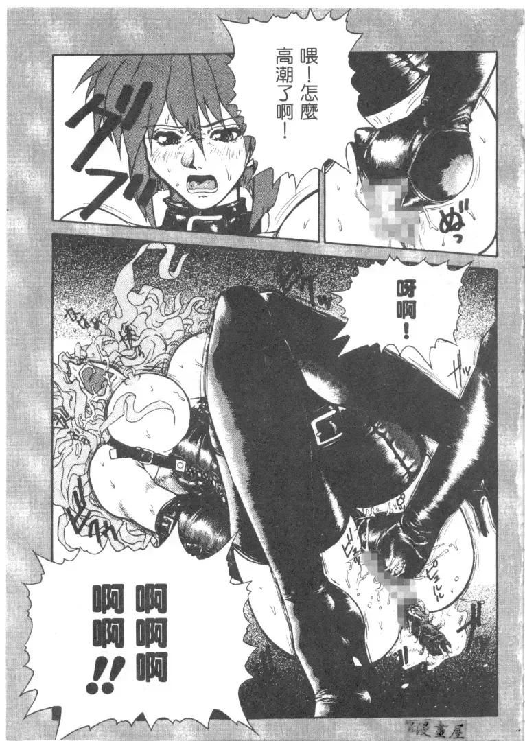 [Juubaori Mashumaro] Sacrifice | 服從者們 Fhentai - Page 112