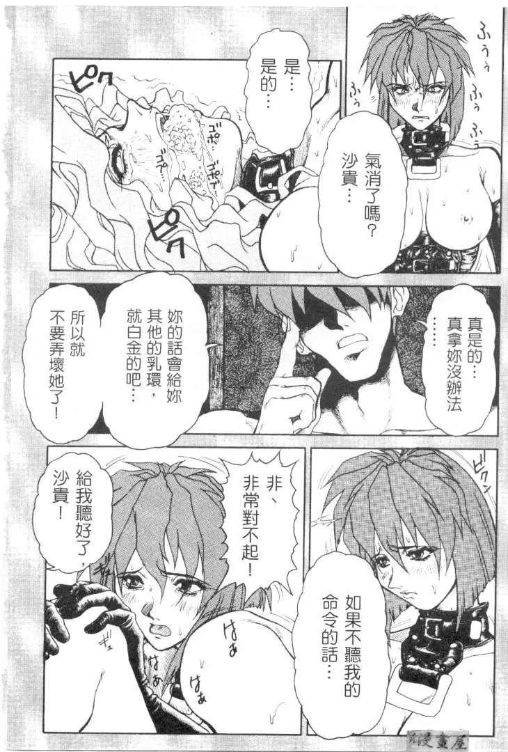 [Juubaori Mashumaro] Sacrifice | 服從者們 Fhentai - Page 113