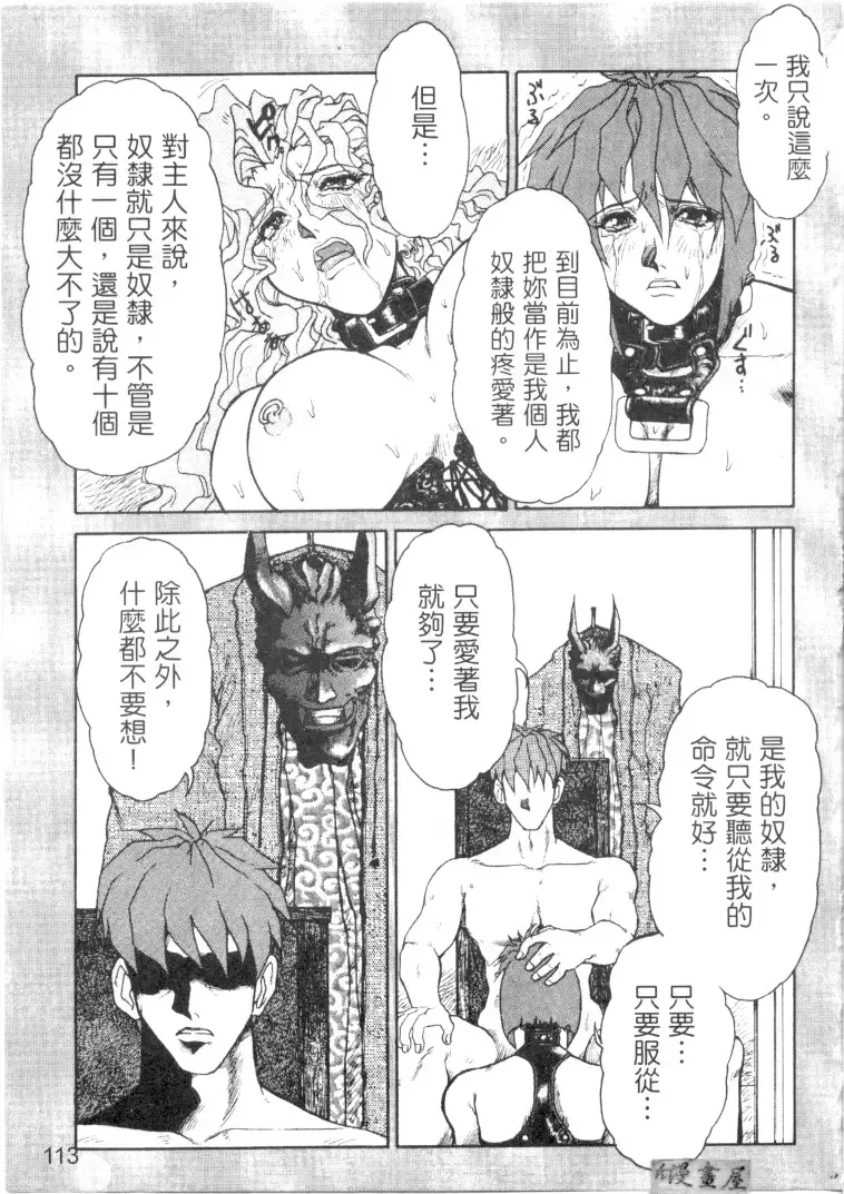 [Juubaori Mashumaro] Sacrifice | 服從者們 Fhentai - Page 114