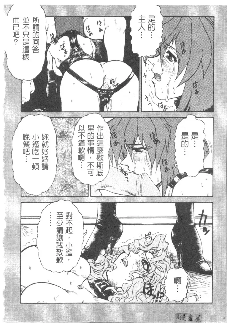 [Juubaori Mashumaro] Sacrifice | 服從者們 Fhentai - Page 115