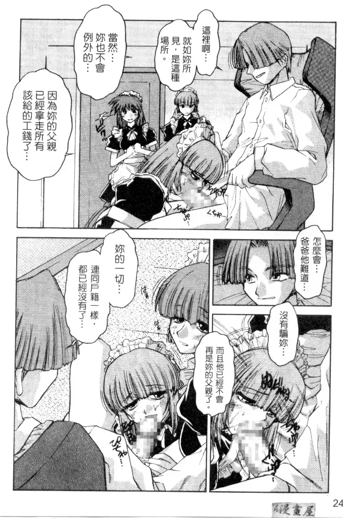 [Juubaori Mashumaro] Sacrifice | 服從者們 Fhentai - Page 25