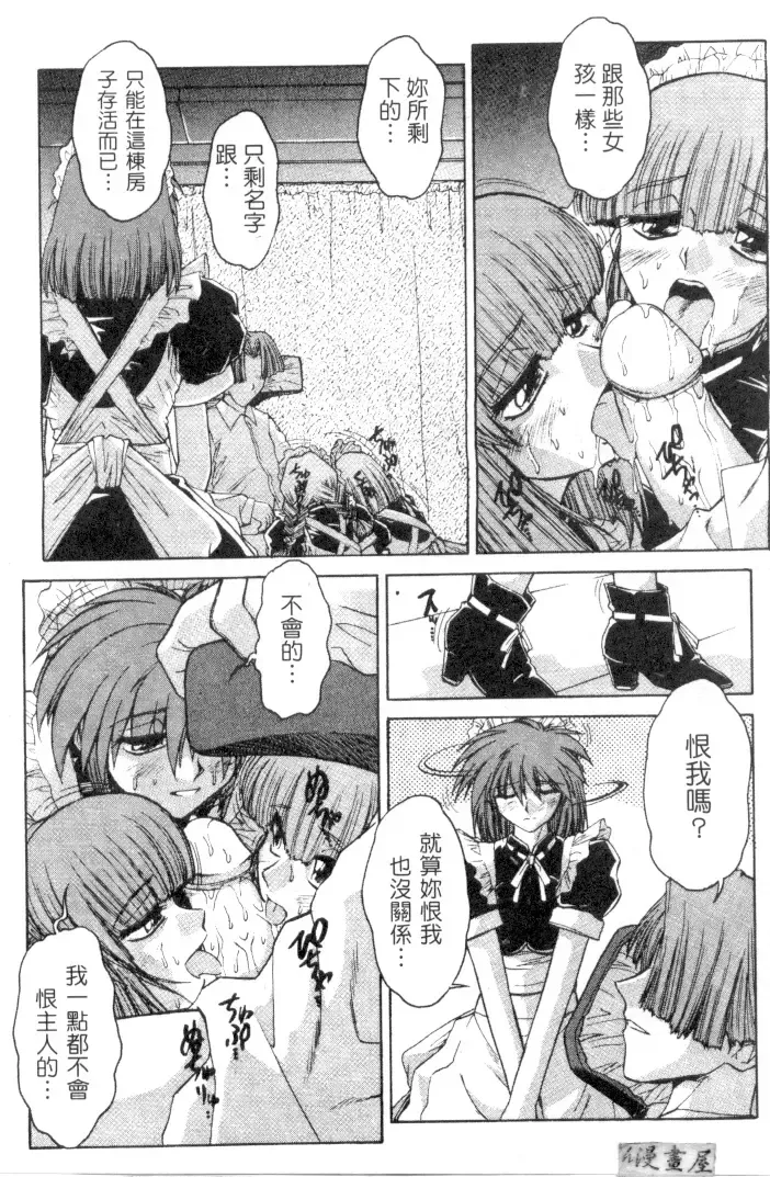 [Juubaori Mashumaro] Sacrifice | 服從者們 Fhentai - Page 26