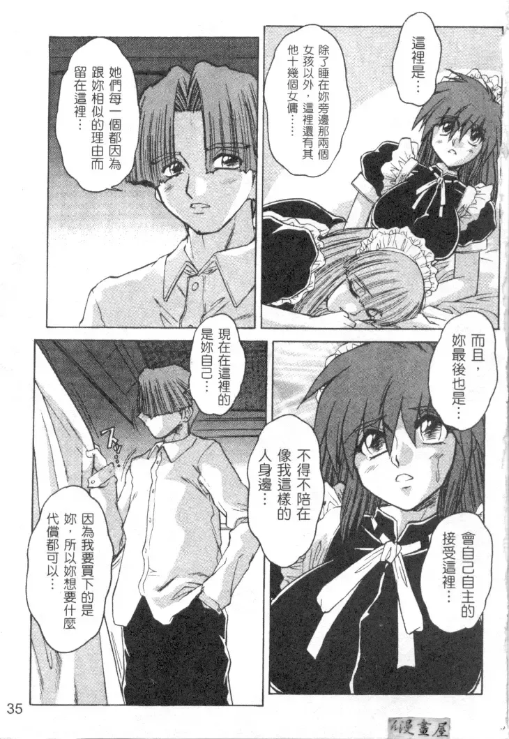 [Juubaori Mashumaro] Sacrifice | 服從者們 Fhentai - Page 36