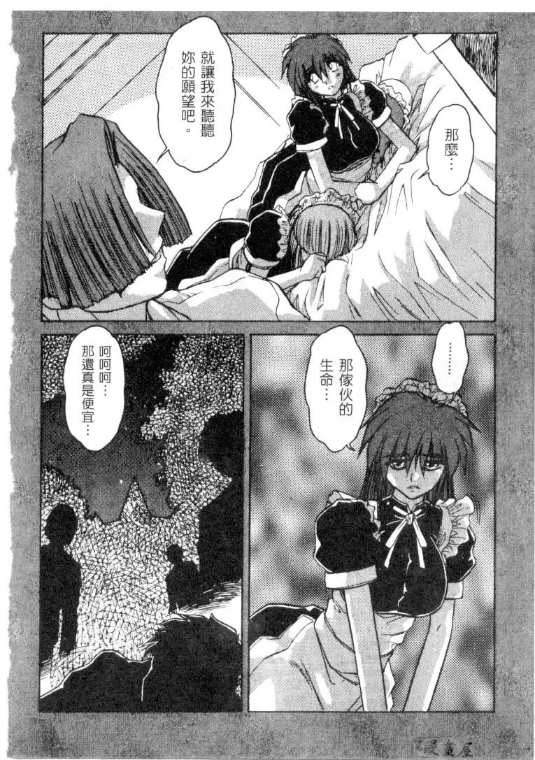 [Juubaori Mashumaro] Sacrifice | 服從者們 Fhentai - Page 37