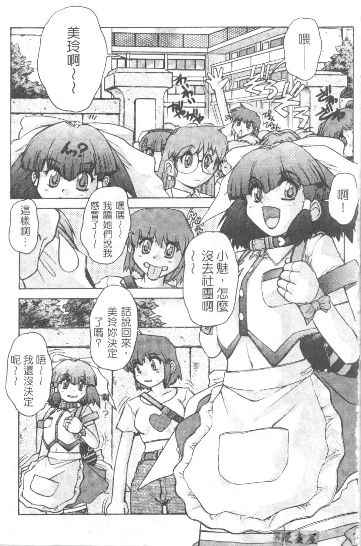 [Juubaori Mashumaro] Sacrifice | 服從者們 Fhentai - Page 56