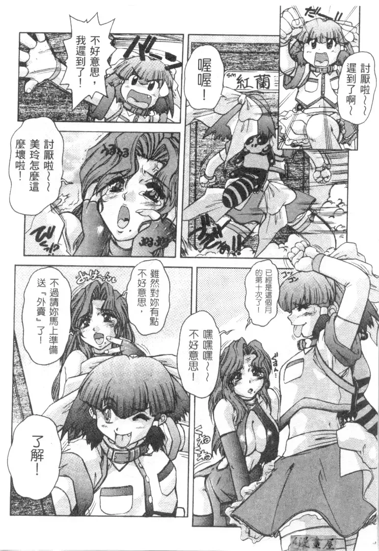 [Juubaori Mashumaro] Sacrifice | 服從者們 Fhentai - Page 59