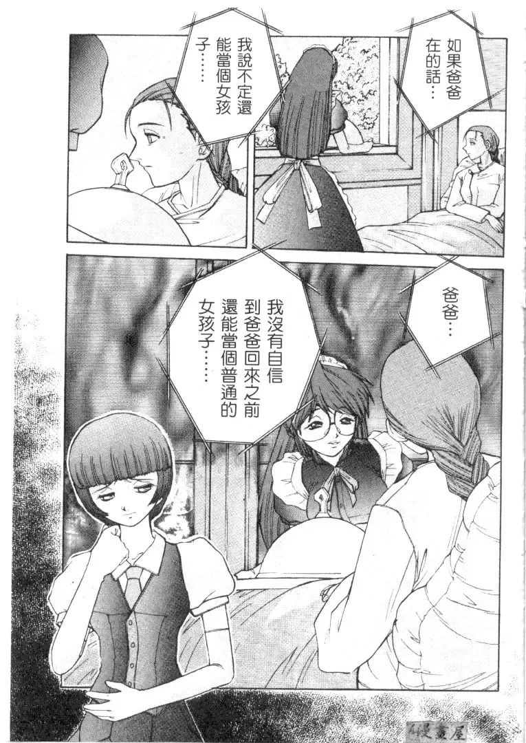 [Juubaori Mashumaro] Sacrifice | 服從者們 Fhentai - Page 6