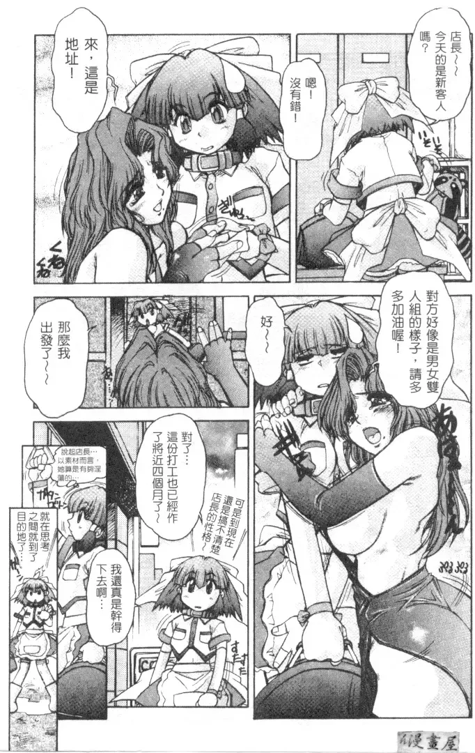 [Juubaori Mashumaro] Sacrifice | 服從者們 Fhentai - Page 60