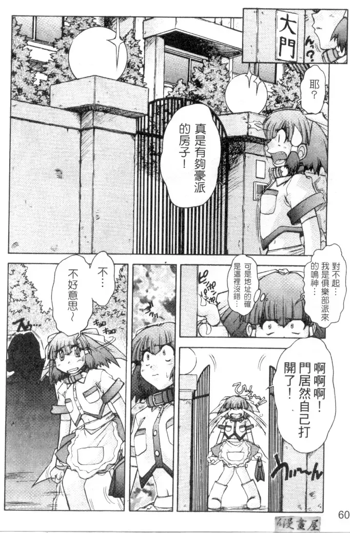 [Juubaori Mashumaro] Sacrifice | 服從者們 Fhentai - Page 61