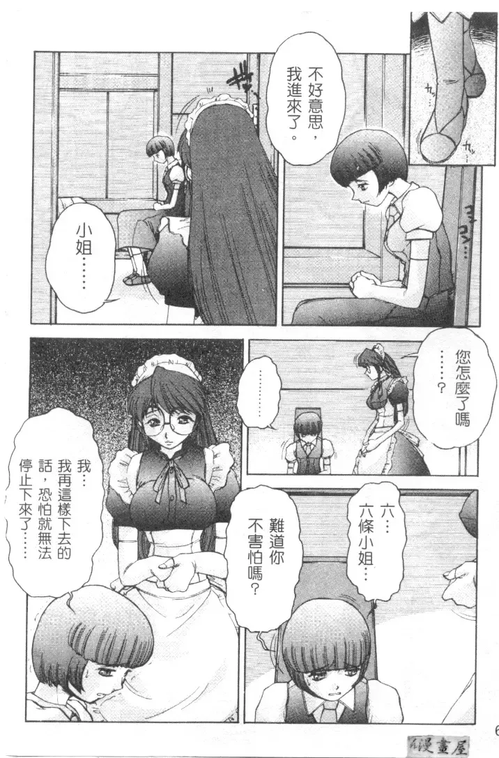 [Juubaori Mashumaro] Sacrifice | 服從者們 Fhentai - Page 7