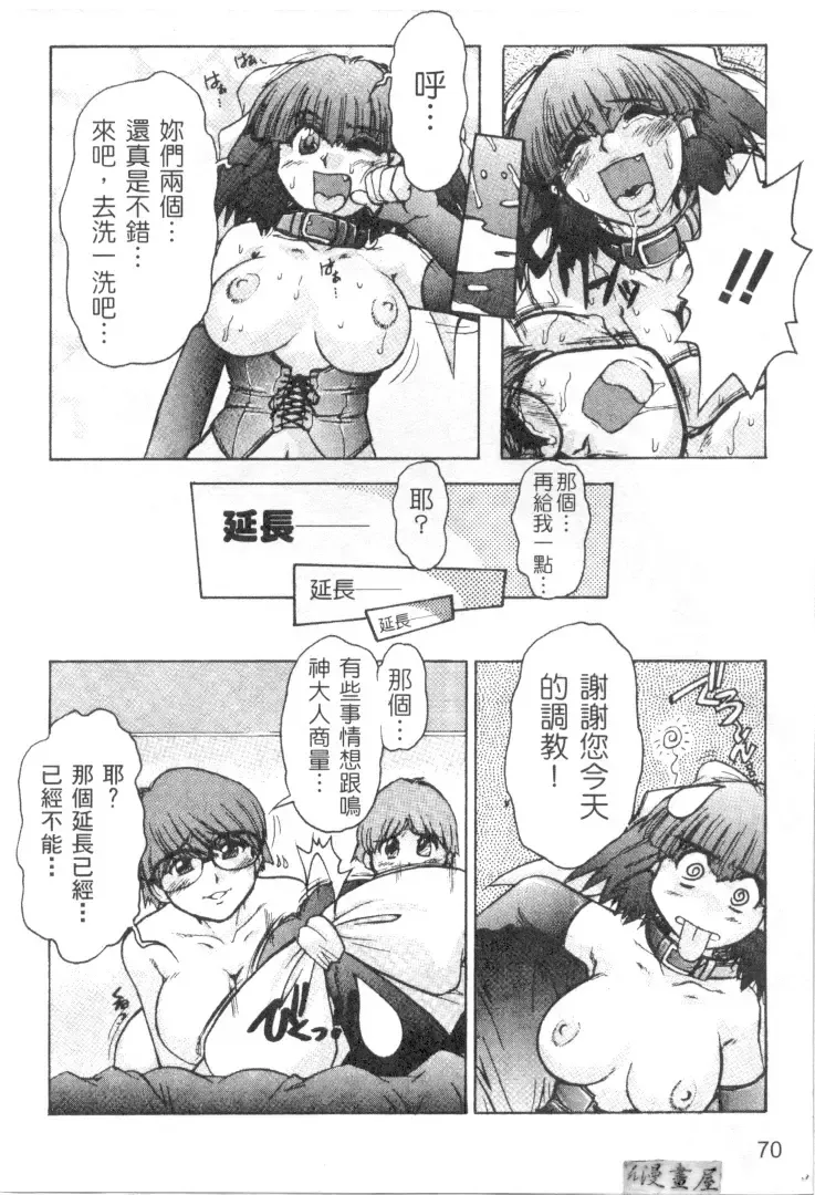 [Juubaori Mashumaro] Sacrifice | 服從者們 Fhentai - Page 71