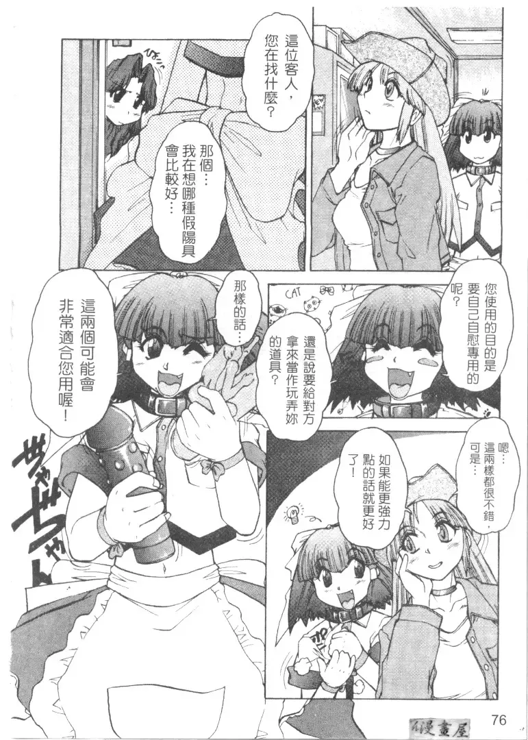 [Juubaori Mashumaro] Sacrifice | 服從者們 Fhentai - Page 77