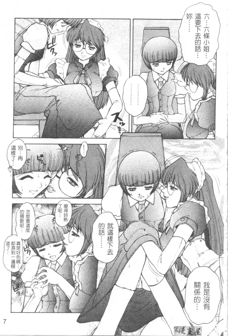 [Juubaori Mashumaro] Sacrifice | 服從者們 Fhentai - Page 8