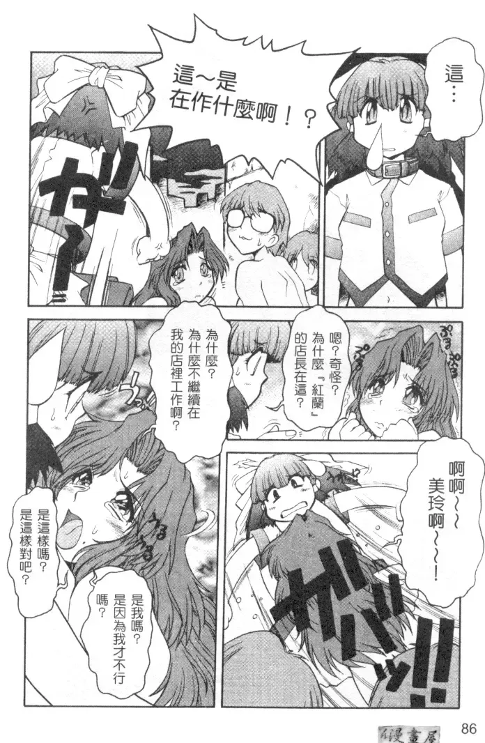 [Juubaori Mashumaro] Sacrifice | 服從者們 Fhentai - Page 87