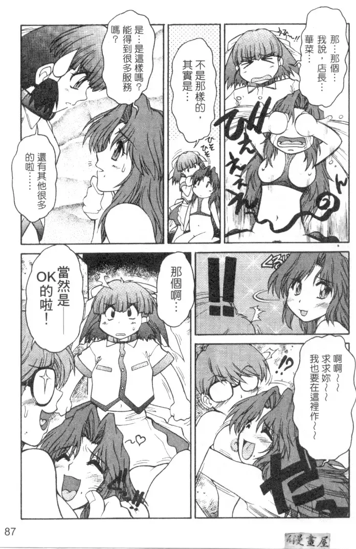 [Juubaori Mashumaro] Sacrifice | 服從者們 Fhentai - Page 88