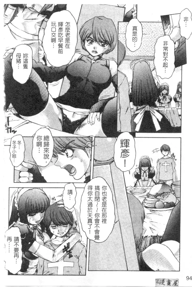 [Juubaori Mashumaro] Sacrifice | 服從者們 Fhentai - Page 95