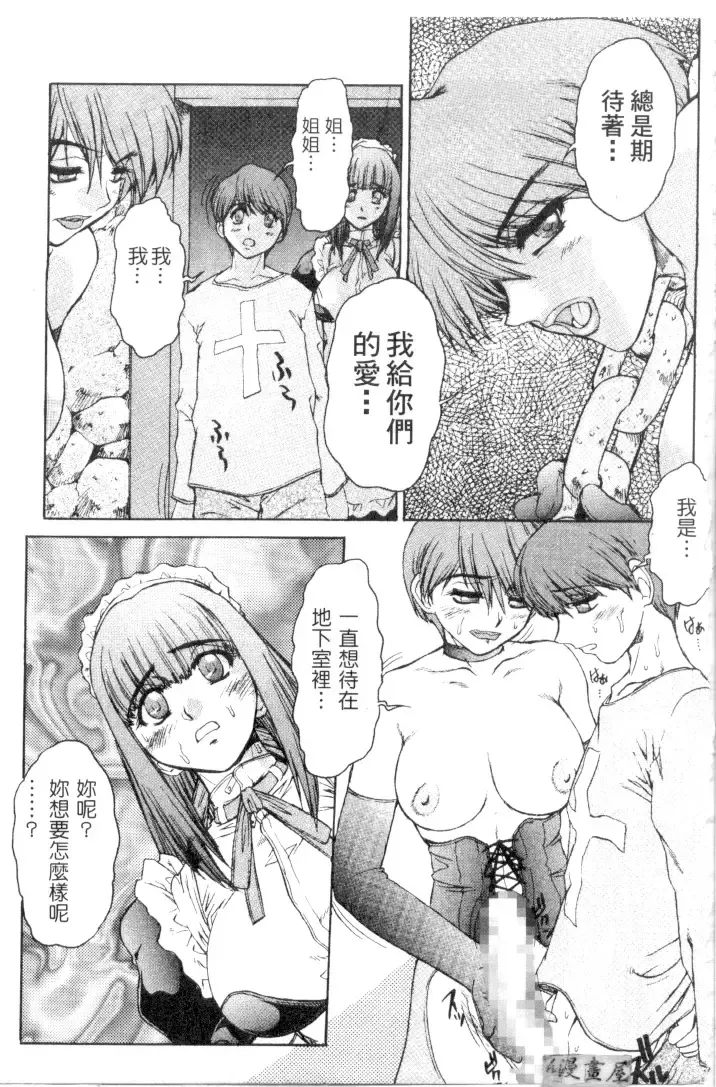 [Juubaori Mashumaro] Sacrifice | 服從者們 Fhentai - Page 98