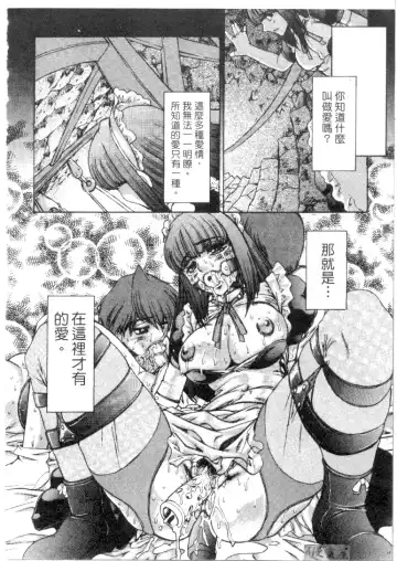 [Juubaori Mashumaro] Sacrifice | 服從者們 Fhentai - Page 105