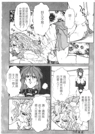 [Juubaori Mashumaro] Sacrifice | 服從者們 Fhentai - Page 109