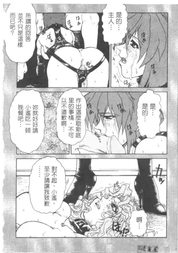 [Juubaori Mashumaro] Sacrifice | 服從者們 Fhentai - Page 115