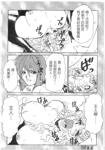 [Juubaori Mashumaro] Sacrifice | 服從者們 Fhentai - Page 117