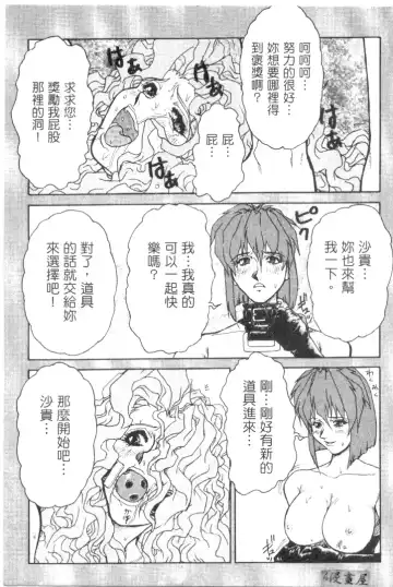 [Juubaori Mashumaro] Sacrifice | 服從者們 Fhentai - Page 118