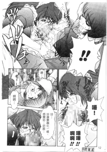 [Juubaori Mashumaro] Sacrifice | 服從者們 Fhentai - Page 13