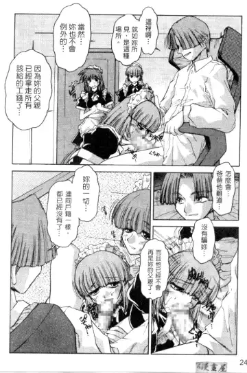 [Juubaori Mashumaro] Sacrifice | 服從者們 Fhentai - Page 25