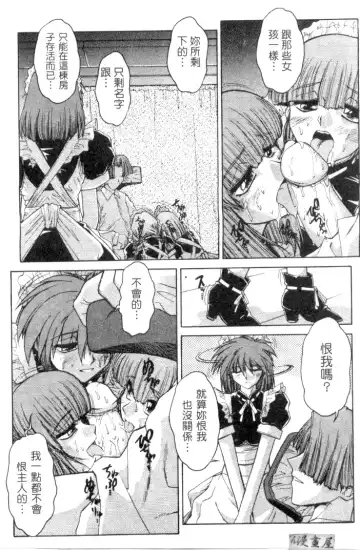 [Juubaori Mashumaro] Sacrifice | 服從者們 Fhentai - Page 26