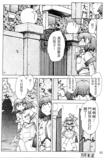 [Juubaori Mashumaro] Sacrifice | 服從者們 Fhentai - Page 61