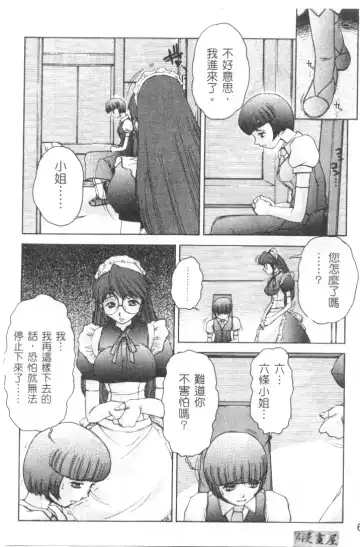 [Juubaori Mashumaro] Sacrifice | 服從者們 Fhentai - Page 7