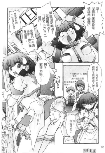 [Juubaori Mashumaro] Sacrifice | 服從者們 Fhentai - Page 73