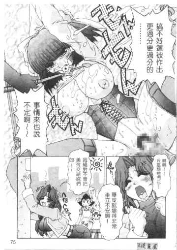 [Juubaori Mashumaro] Sacrifice | 服從者們 Fhentai - Page 76