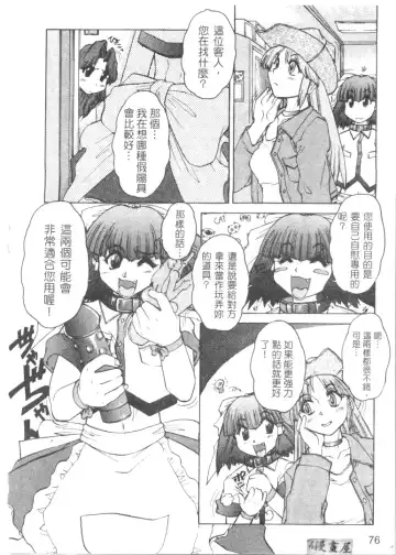 [Juubaori Mashumaro] Sacrifice | 服從者們 Fhentai - Page 77