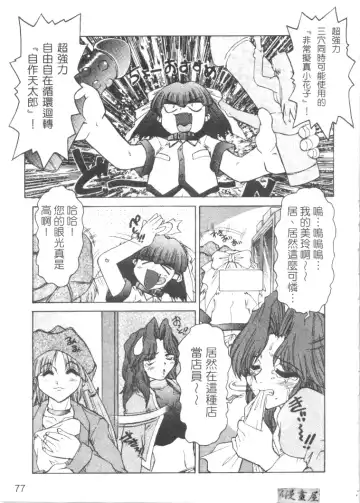 [Juubaori Mashumaro] Sacrifice | 服從者們 Fhentai - Page 78