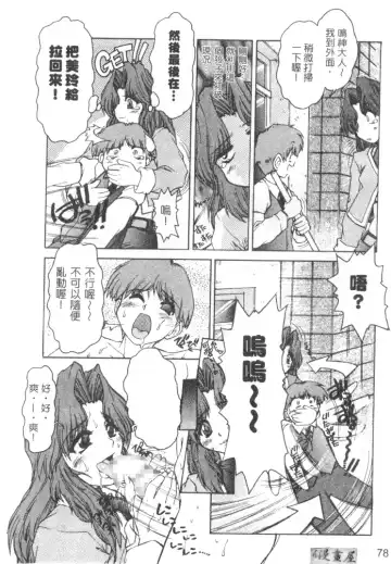 [Juubaori Mashumaro] Sacrifice | 服從者們 Fhentai - Page 79