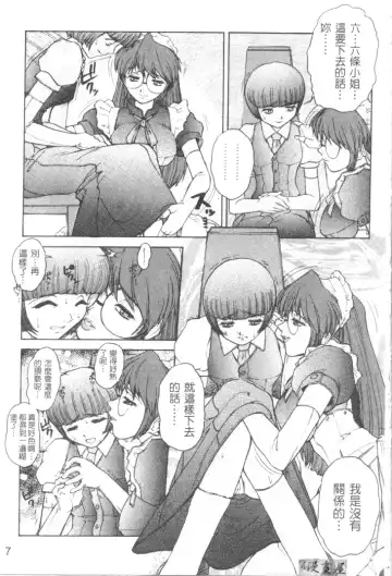 [Juubaori Mashumaro] Sacrifice | 服從者們 Fhentai - Page 8