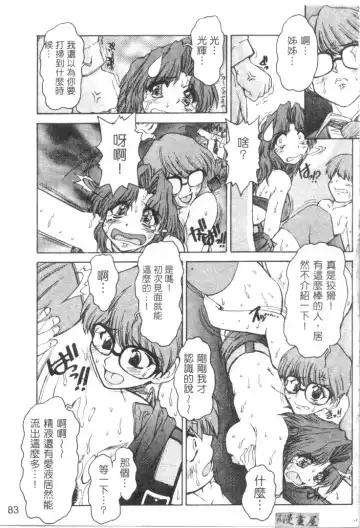 [Juubaori Mashumaro] Sacrifice | 服從者們 Fhentai - Page 84