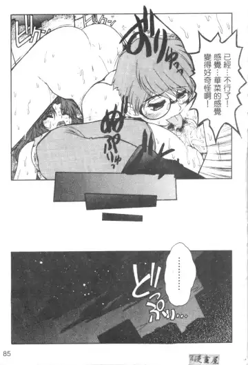 [Juubaori Mashumaro] Sacrifice | 服從者們 Fhentai - Page 86