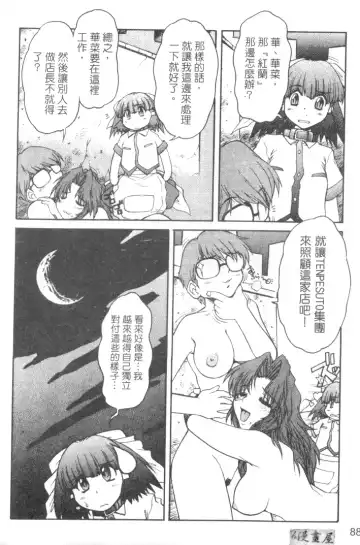 [Juubaori Mashumaro] Sacrifice | 服從者們 Fhentai - Page 89