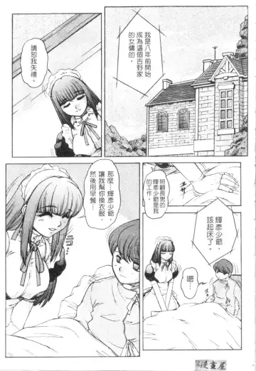 [Juubaori Mashumaro] Sacrifice | 服從者們 Fhentai - Page 90