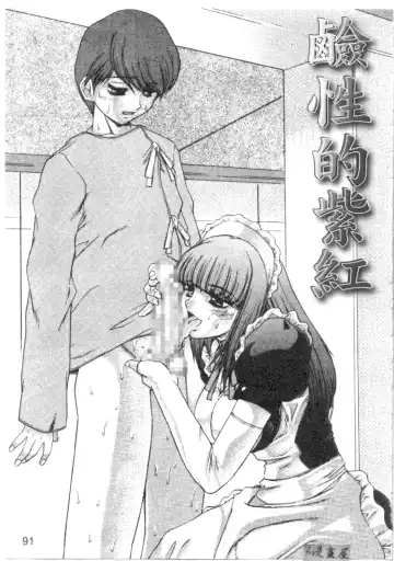 [Juubaori Mashumaro] Sacrifice | 服從者們 Fhentai - Page 92