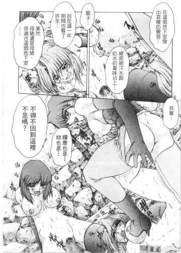 [Juubaori Mashumaro] Sacrifice | 服從者們 Fhentai - Page 97