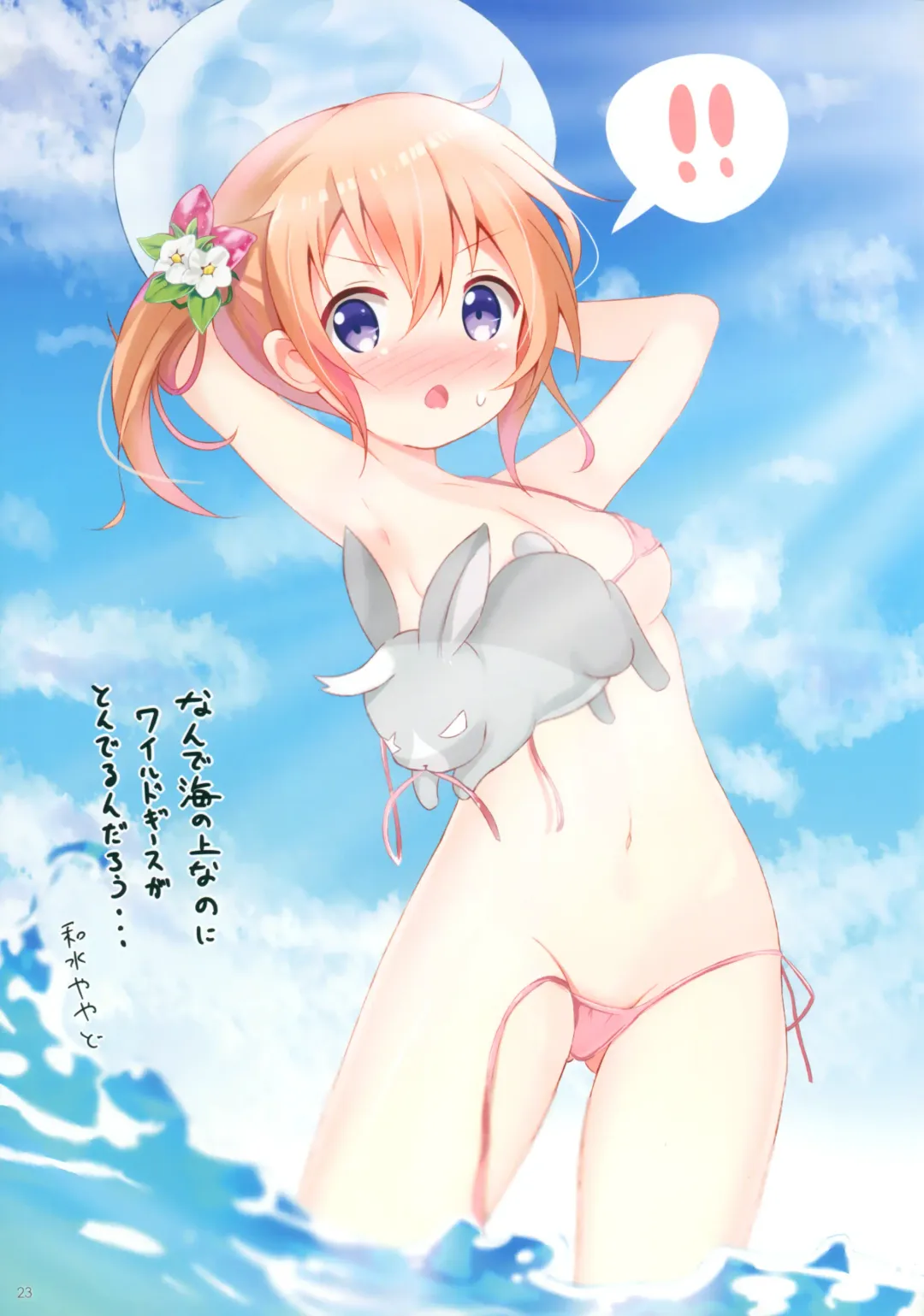 GochiUsa Micro Bikini-bu ~GochiUsa Fan Book 3~ Fhentai - Page 22