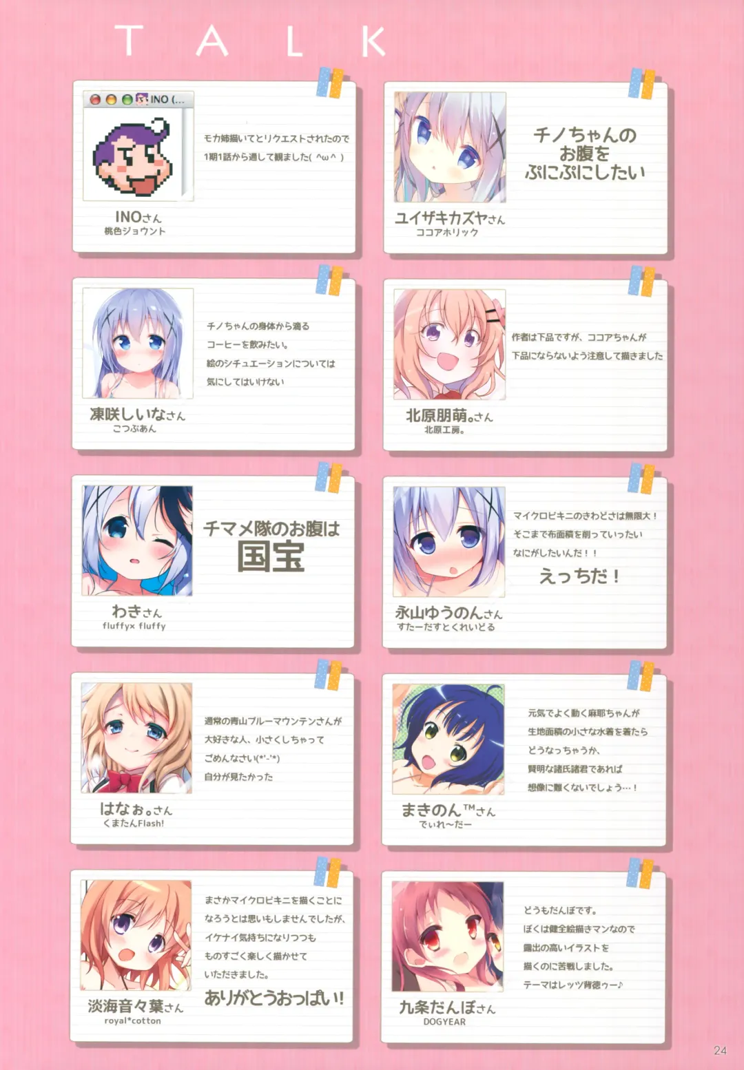 GochiUsa Micro Bikini-bu ~GochiUsa Fan Book 3~ Fhentai - Page 23
