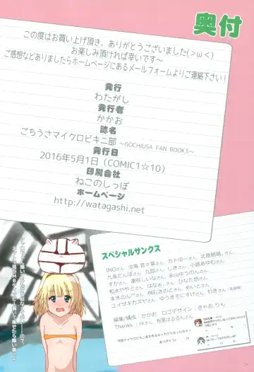 GochiUsa Micro Bikini-bu ~GochiUsa Fan Book 3~ Fhentai - Page 25